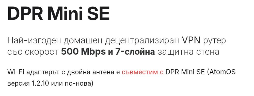 Рутер - устройство DPR Mini SE
