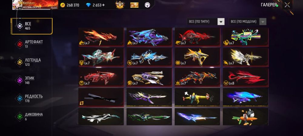 Аккаунт Фри Фаер