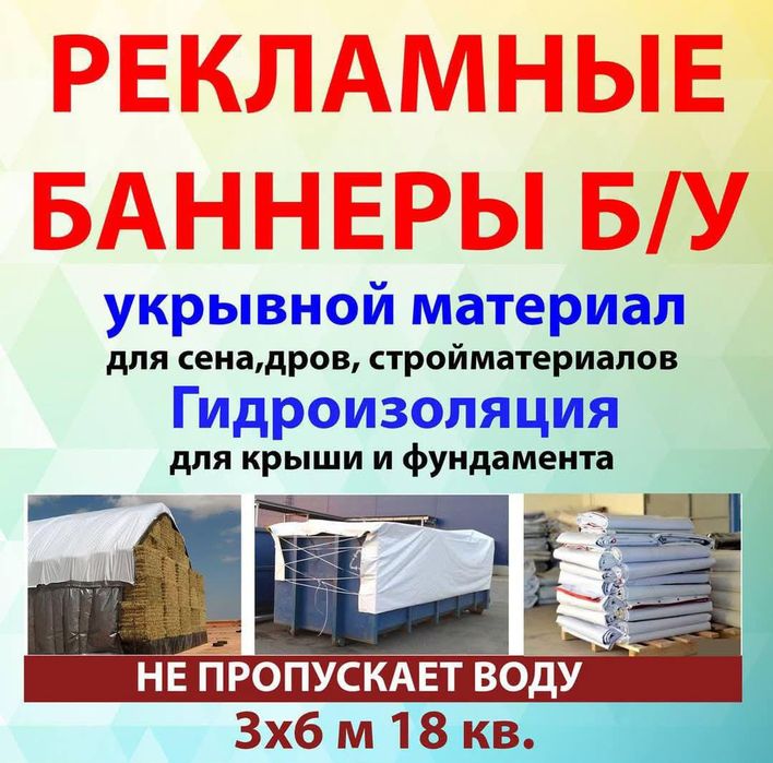 Продажа Б/У Баннера