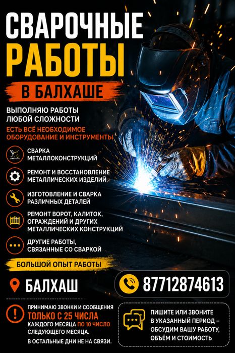 Сварочные работы в Балхаше