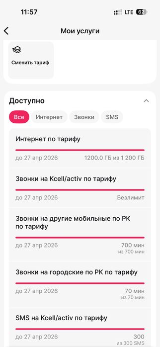 Актив Семейный тариф