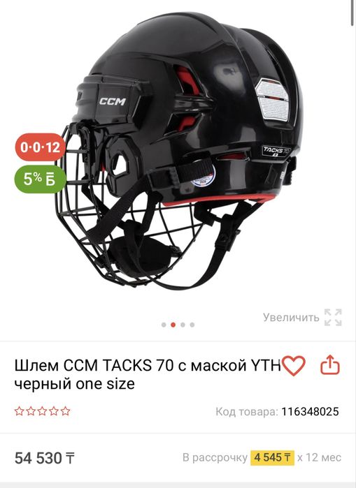 Шлем Хоккейный детский