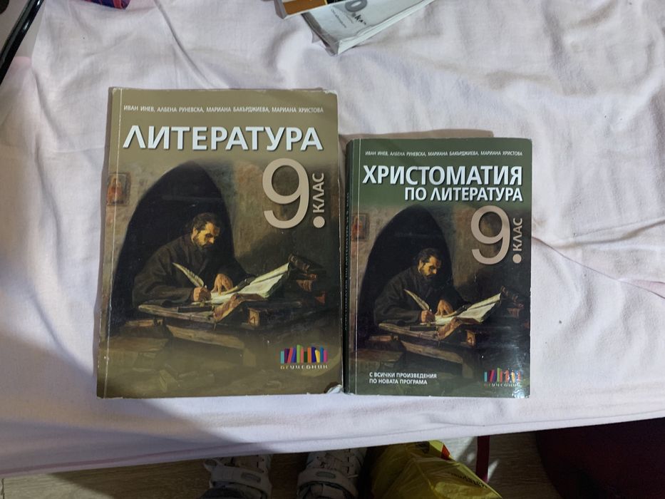 Математика, литература, история и философия 9 клас