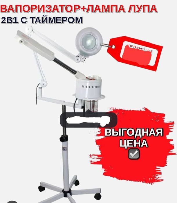 Вапоризатор+лампа лупа