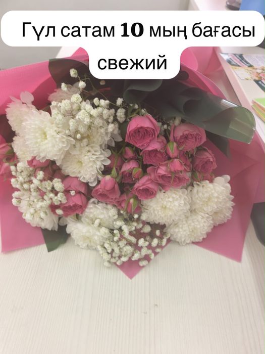 Гүл сатам свежий