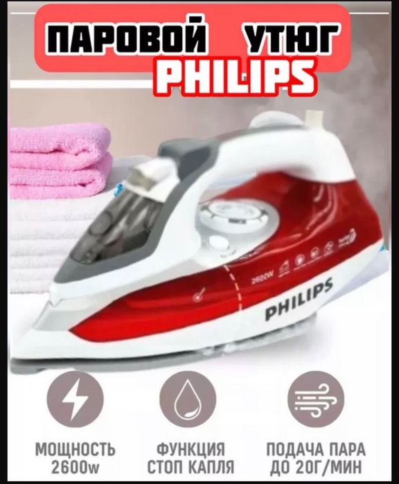 Утюг Philips новый