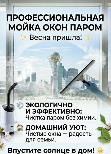 Профессиональная мойка окон парочистителем