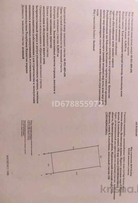 Продам земельный участок 20 соток