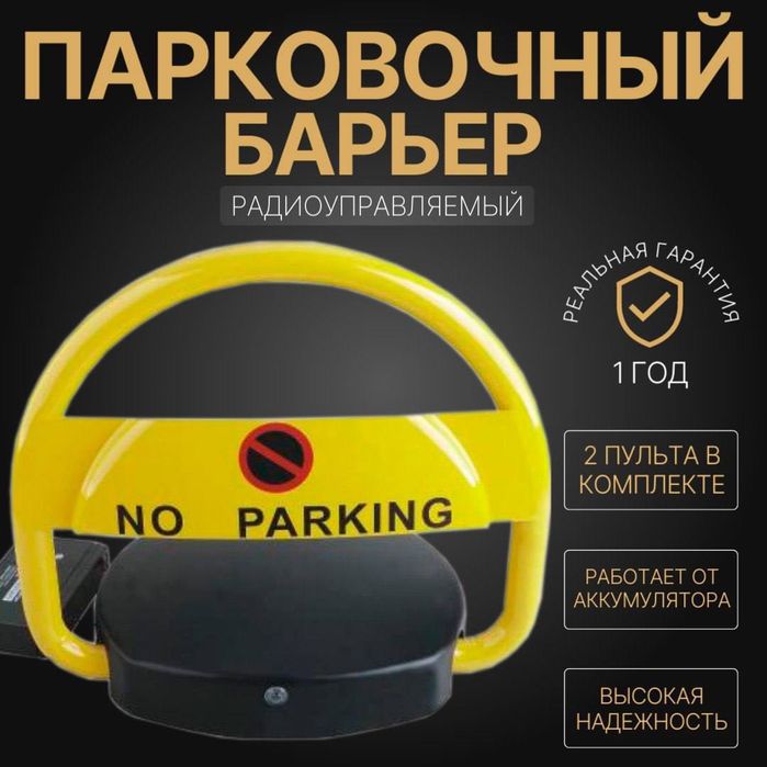 АКЦИЯ Индивидуальный Парковочный барьер, мини шлагбаум