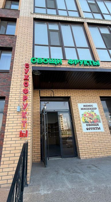 Овощной отдел в аренду