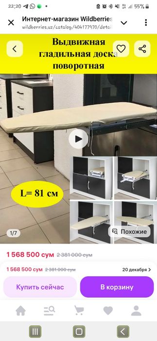 Гладильная доска