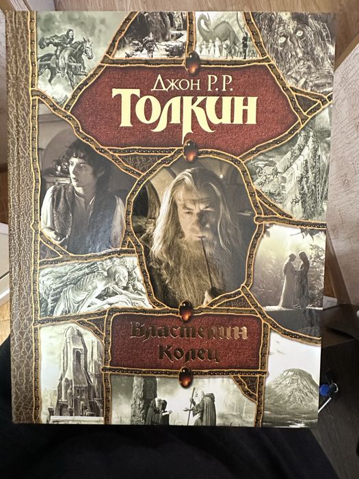 Книга Властелин колец 3 в 1