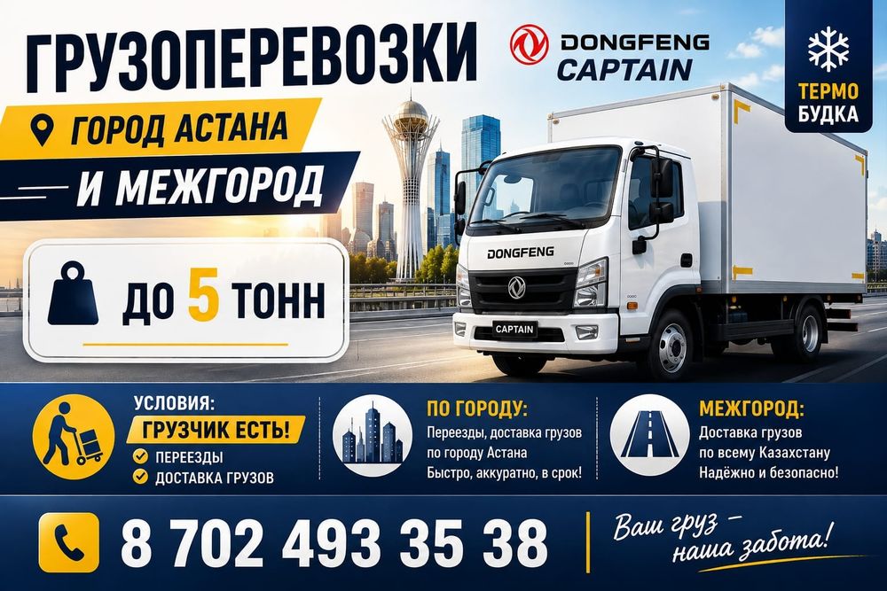 Грузоперевозки по Қазақстану