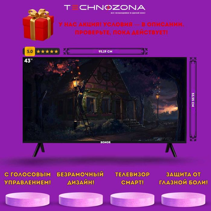 Sonor 43 Телевизор Смарт ТВ Televizor Smart TV — В подарок прошивка!