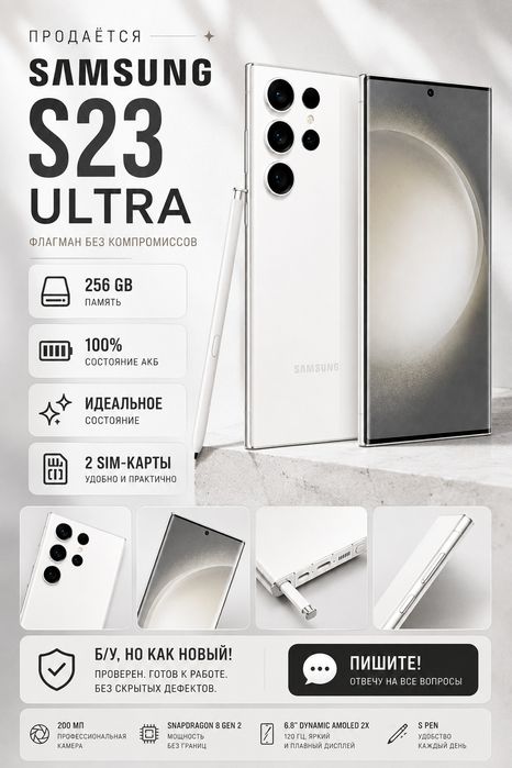 Samsung S23 Ultra б/у