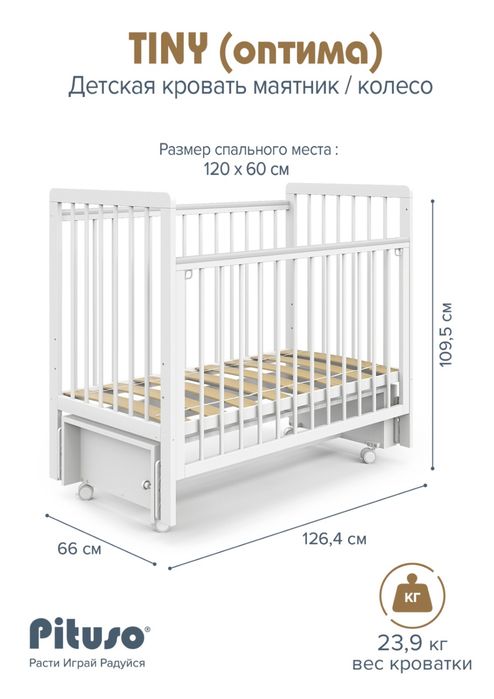 Продам детскую кровать Pituso