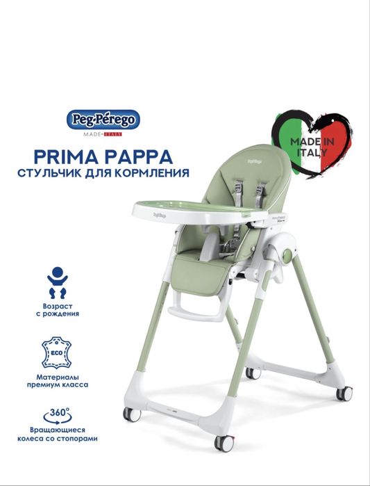 Детский стульчик Peg perego