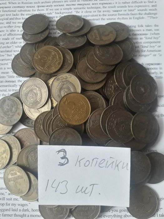 Советские купюры и монеты