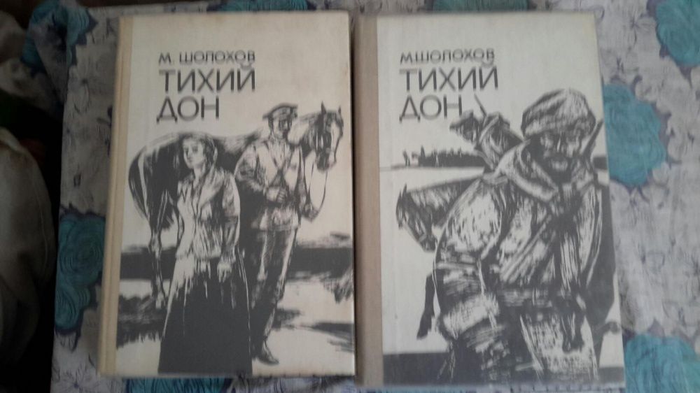 Тихий дон Шолохова