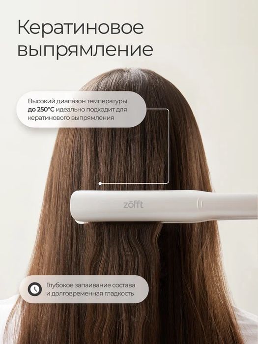 Выпрямитель для волос Zofft lonic HS-500, титановые пластины