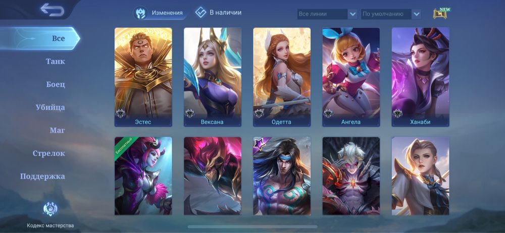 Аккаунт в Mobile lwgends