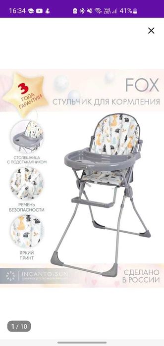 Стульчик для кормления детский