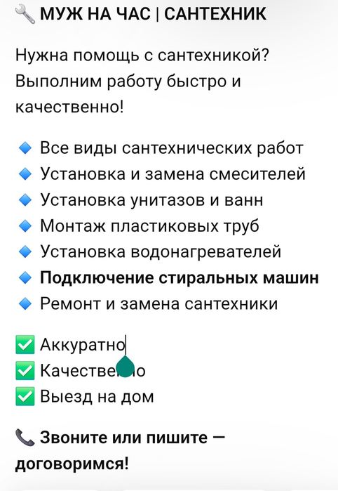 Виды сантехнических услуг