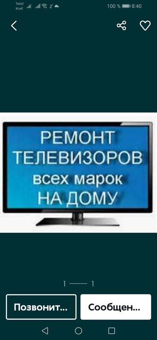 Ремонт телевизоров