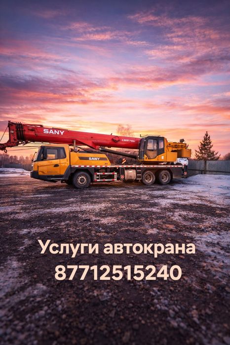 Автокран 25 тон Sany.