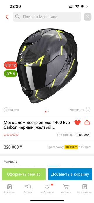 Мотошлем Scirpion EXO 1400