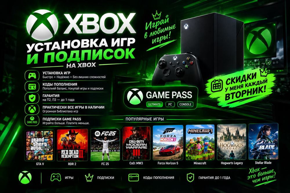 Игры и подписки Xbox/Game Pass