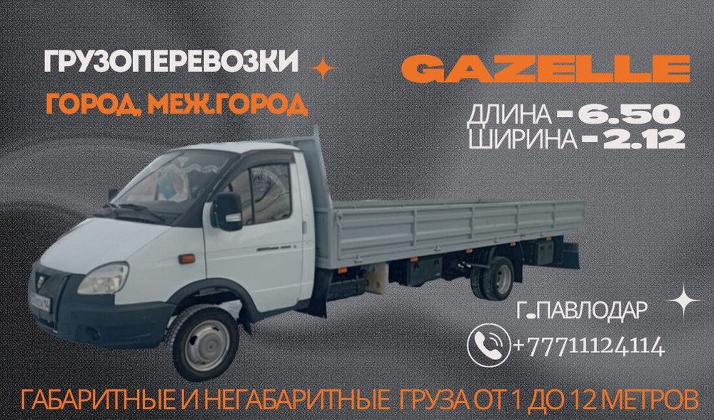 ГРУЗОперевозки по Рк