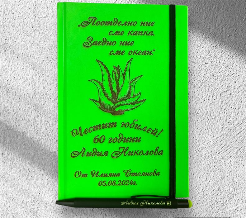 Гравиран цветен тефтер с химикалка - надпис по избор!