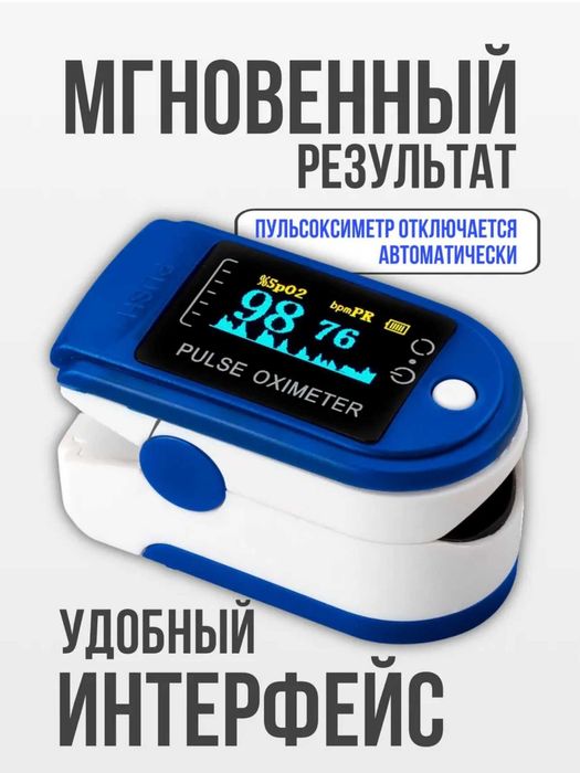 Пульсоксиметр, автоматический измеритель кислорода и пульса в крови