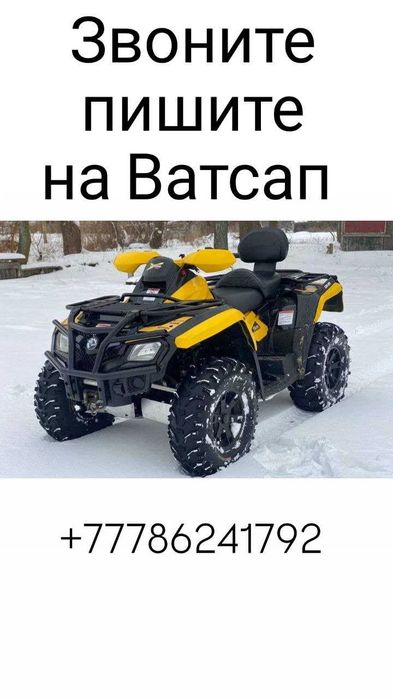 Продам квадроцикл BRP 300 кубов