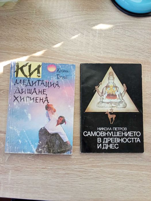 Книги-бойни изкуства, йога,тибетска медицина