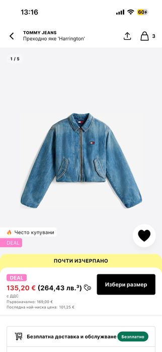 Дънково яке “ Tommi Hilfiger”