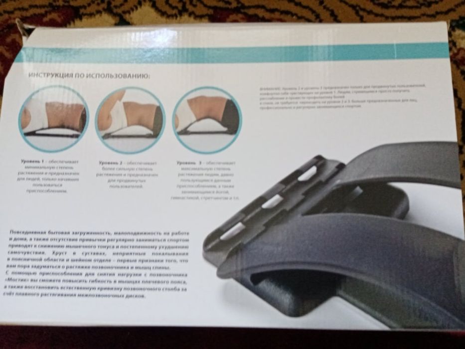 Продам мостик для спины.