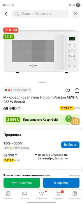Продам микроволновую печь Hotpoint ariston