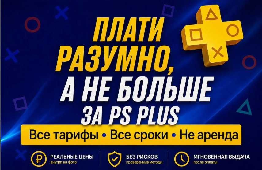 Подписка PS Plus Украина / Турция / EA Play