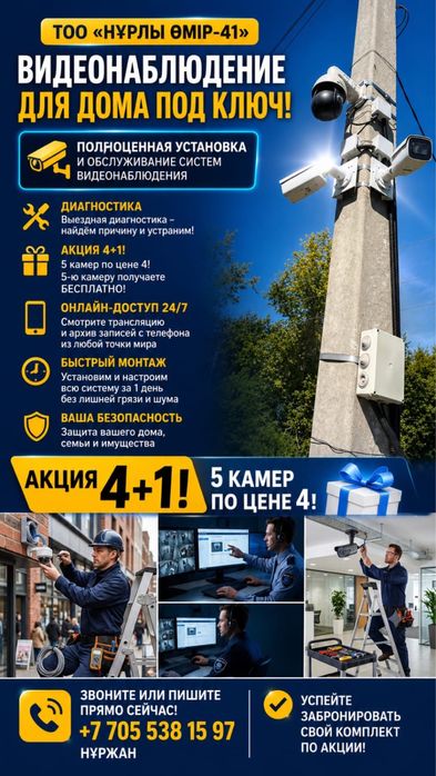 Установка видеонаблюдение 4+1