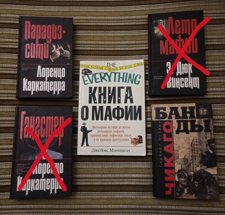 Книги про мафию: М. Пьюзо "Крестный отец"; Парадайз сити; Банды Чикаго
