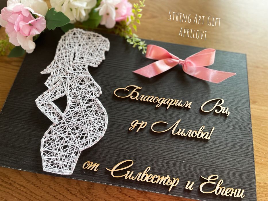 Подарък за бременни Стринг Арт