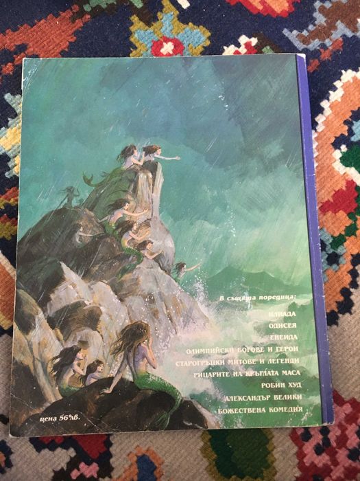Одисея Приключенията на Одисей