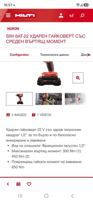 Hilti SIW 6-22 Гайковерт Nuron
