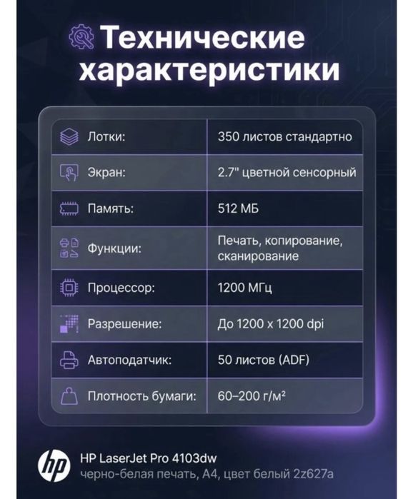 Принтер МФУ HP laser Jet Pro 4103DW2Z627A