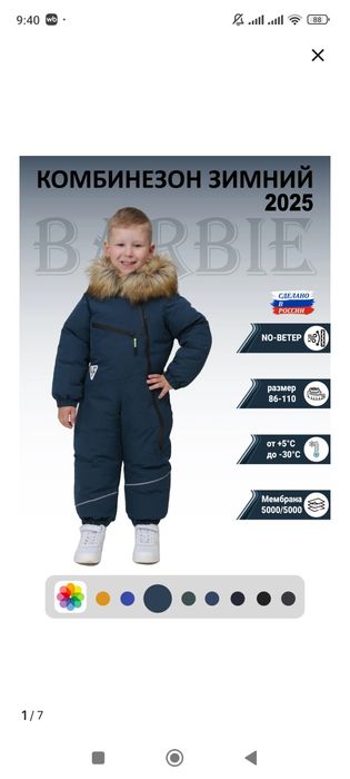 Продам комбинезон зимний