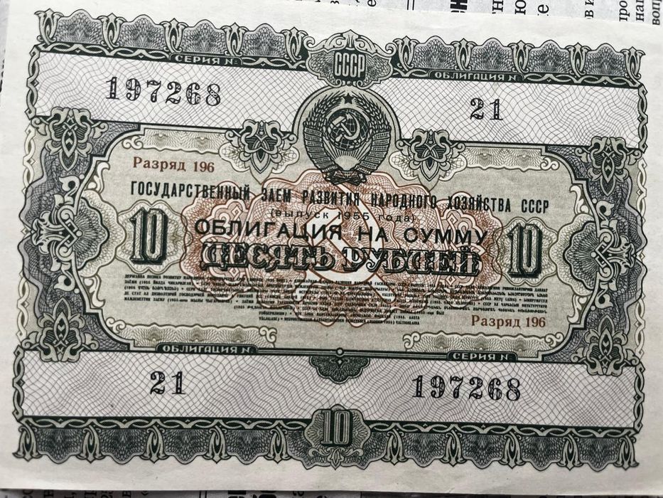 СССР облигациясы