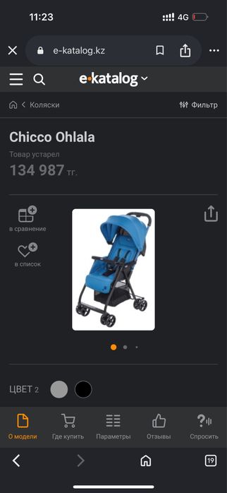 Легкая коляска Chicco 3,5 кг