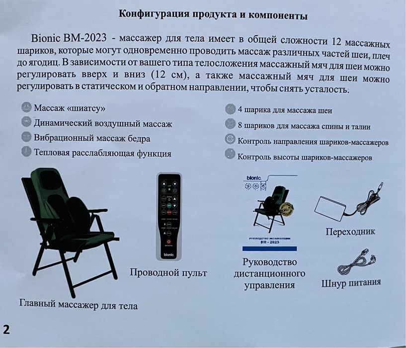 Массажер для спины